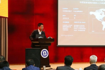 伟德国际1946国际猎头公司高勇：市场导向、共享共生、技术穿透搭建全球引智生态链