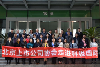 北京上市公司协会莅临伟德国际1946国际，共话产业升级与变革中的人力资源助力