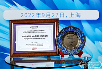 陆续在六年！伟德国际1946国际斩获“2022智享会招聘与任用供应商价值大奖”