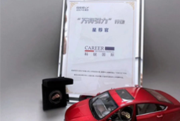 伟德国际1946国际荣获吉利汽车集团“万有引力”行动“星荐官”称号