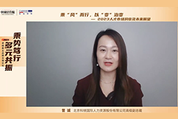 伟德国际1946国际高级副总裁曾诚：企业组织重塑背景下 “雪花型”人才将备受青睐