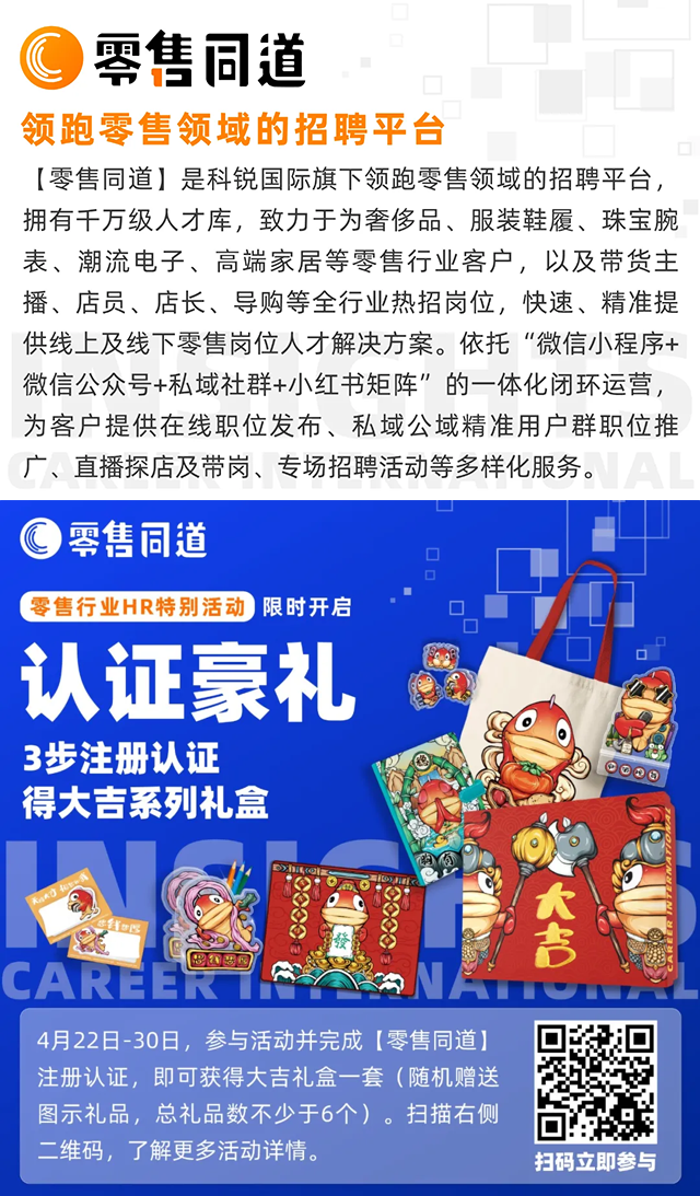 人力资源公司伟德国际1946国际旗下零售行业垂直招聘的注册有奖活动