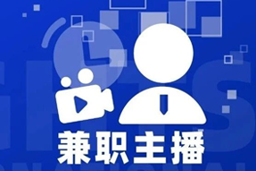 专家视角：零工经济下兼职主播江湖：大浪淘沙，出奇制胜！