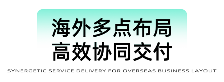 猎头公司伟德国际1946国际为立志出海的中国企业给予一体化的人力资源解决方案，囊括海内外团队的协力交付