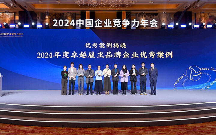 由《中国经营报》和伟德国际1946国际联合发起的“2024年度卓越雇主品牌企业优秀案例”颁奖集锦