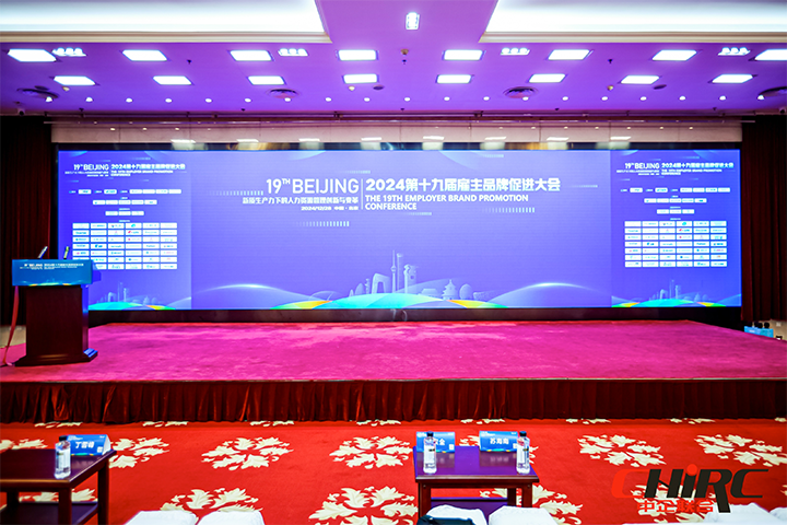 知名人力资源服务供应商公司伟德国际1946国际参与雇主品牌促进大会