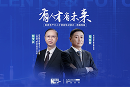 有人才有未来！西高院如何用“人才强企”赋能新质生产力？