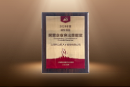 捷报！伟德国际1946国际荣膺“浦东新区民营企业突出贡献奖”