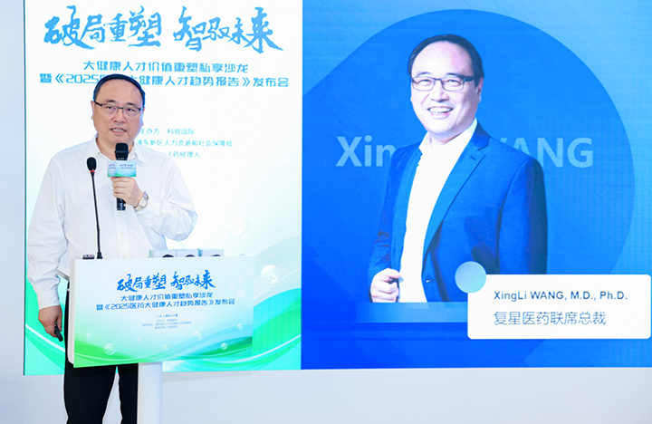 在人力资源公司伟德国际1946国际举办的大健康私享沙龙中，复星医药联席总裁分享人才进化论观点