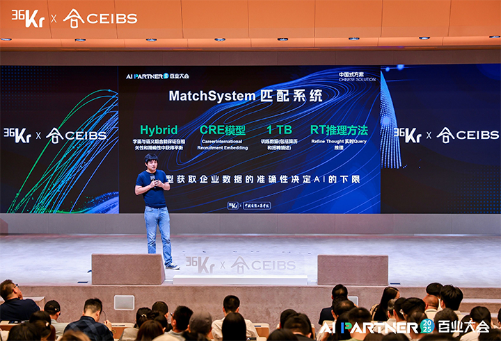 人力资源公司伟德国际1946国际CTO刘之出席由36氪与中欧国际工商学院联合主办的2025AI PARTNER百业大会